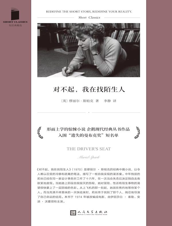 对不起，我在找陌生人（短经典精选）