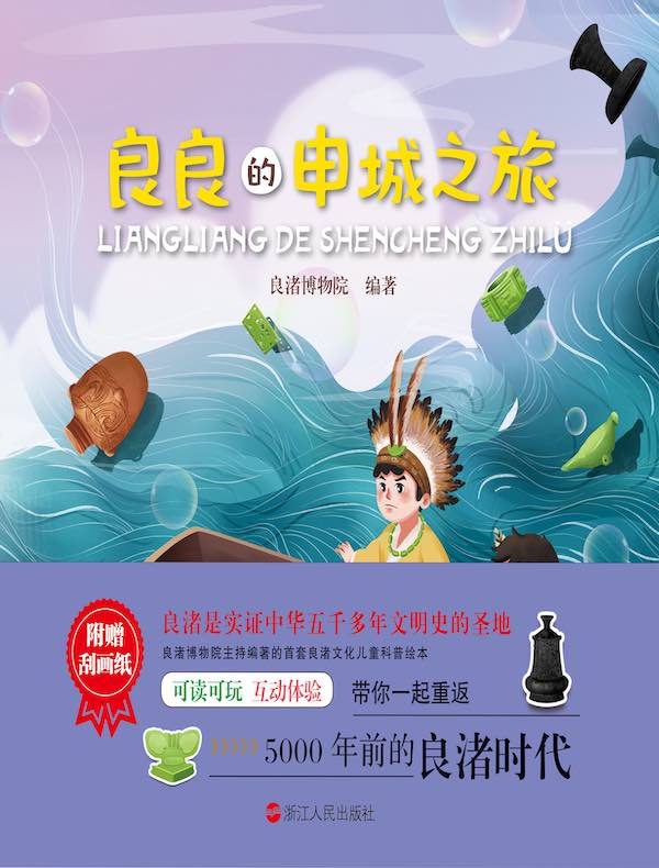 良良的申城之旅(良良的世界系列)
