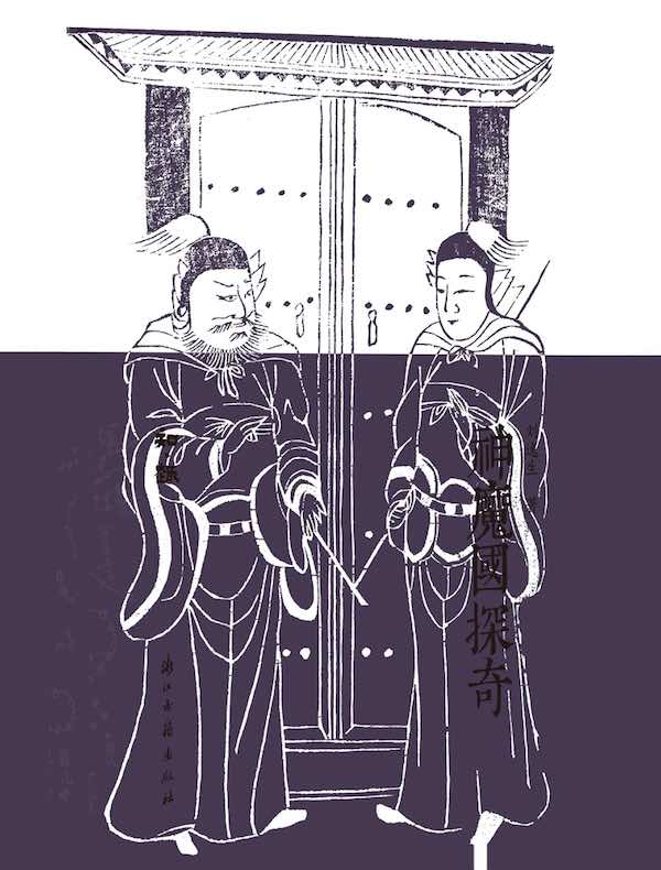 神魔国探奇