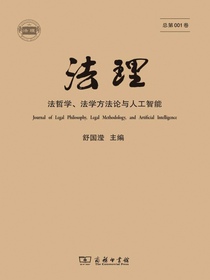 法理（第1卷）