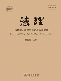 法理（第2卷）