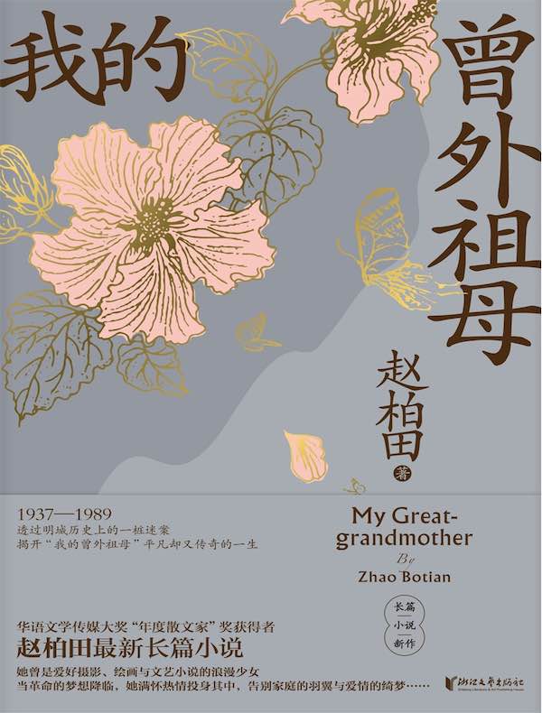 我的曾外祖母