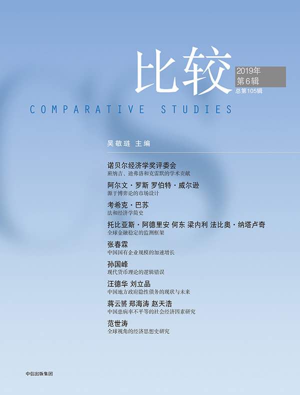 比较（总第105辑）