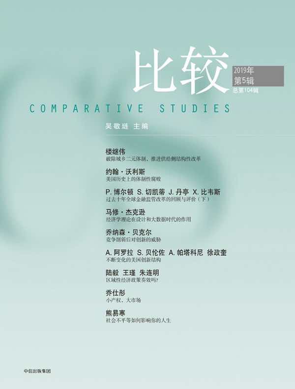 比较（总第104辑）