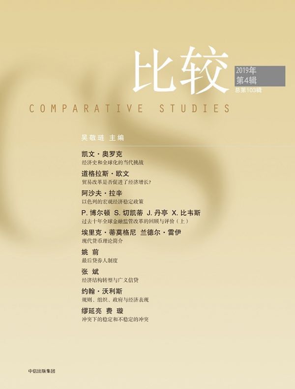 比较（总第103辑）