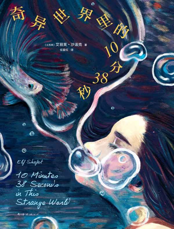 奇异世界里的10分38秒