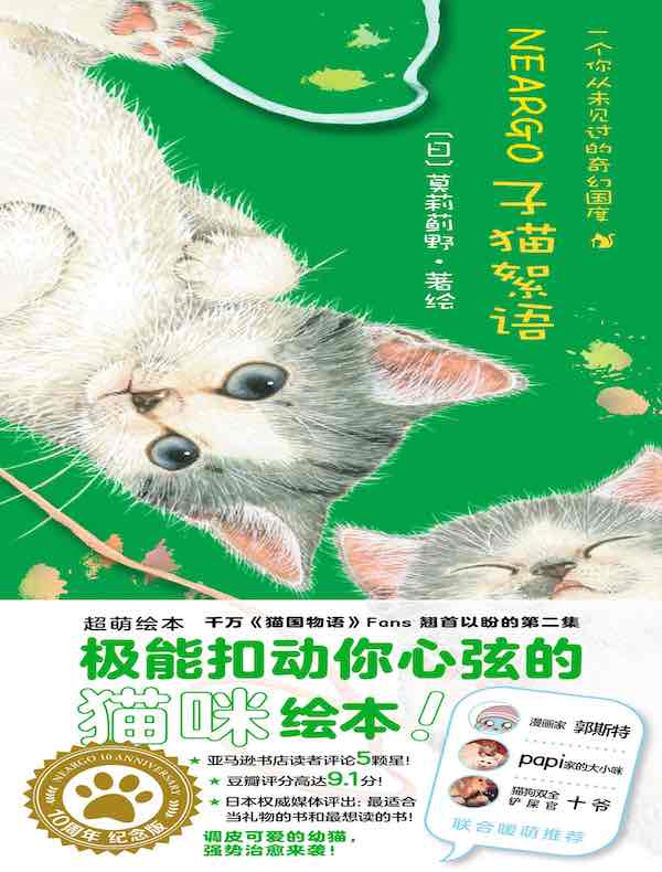 子猫絮语