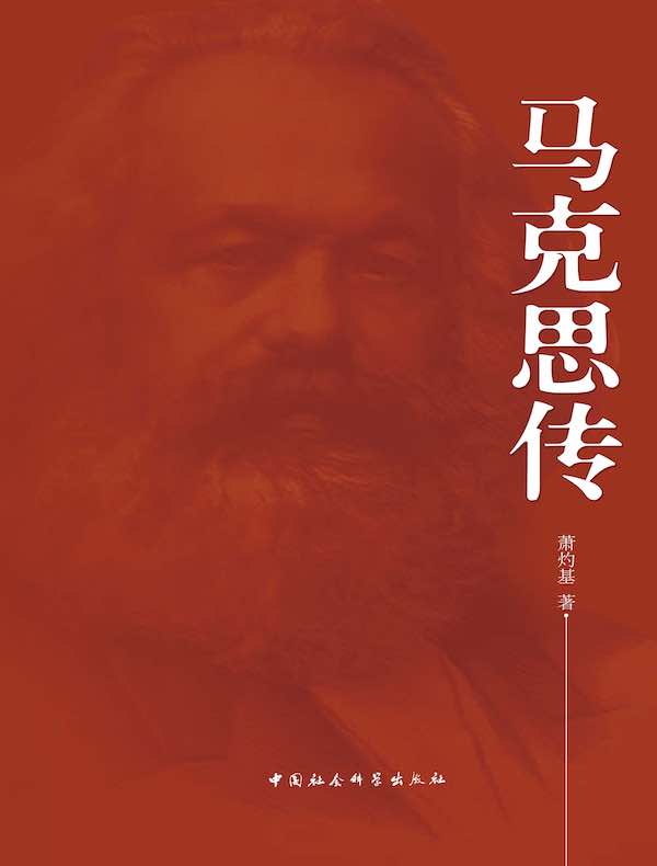马克思传