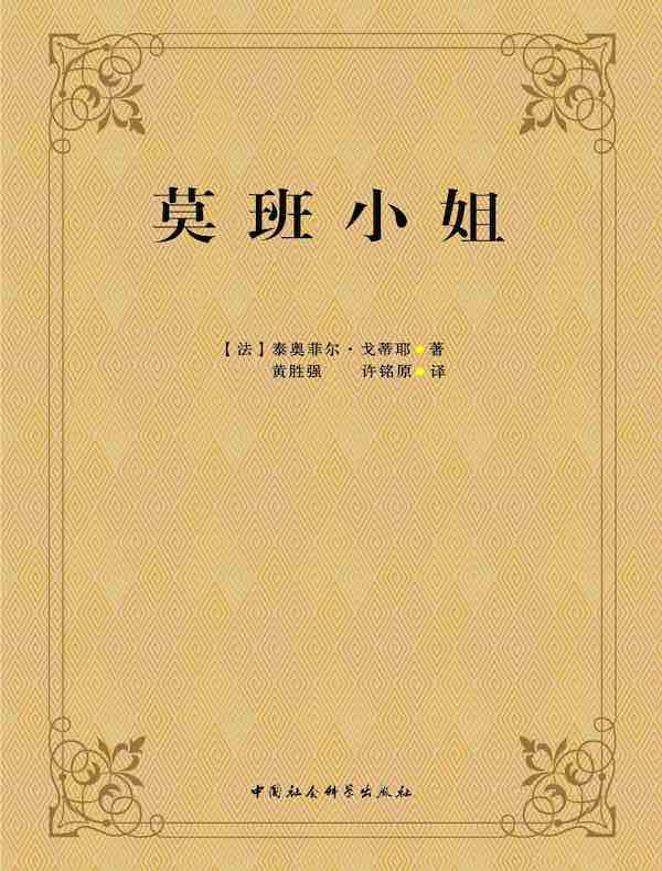 莫班小姐