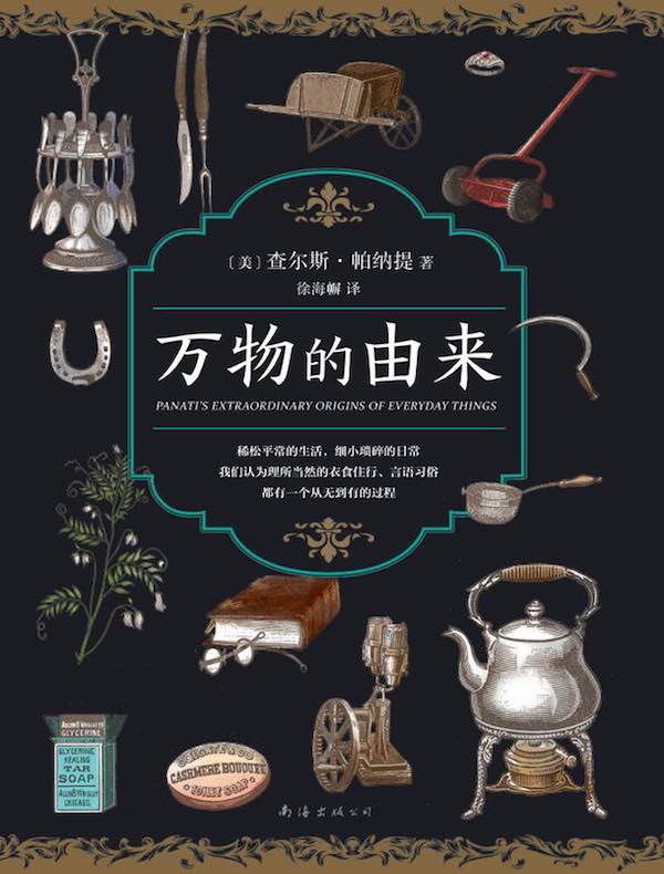 万物的由来