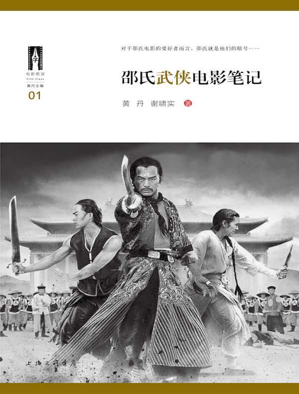 邵氏武侠电影笔记