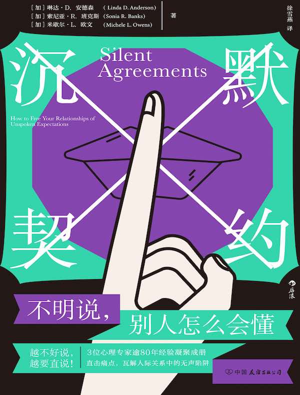 沉默契约：不明说，别人怎么会懂