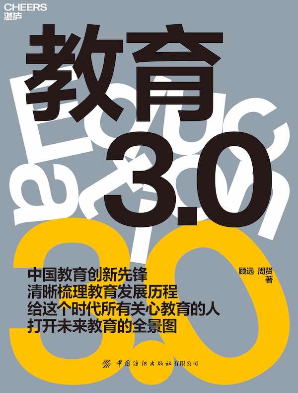 教育3.0