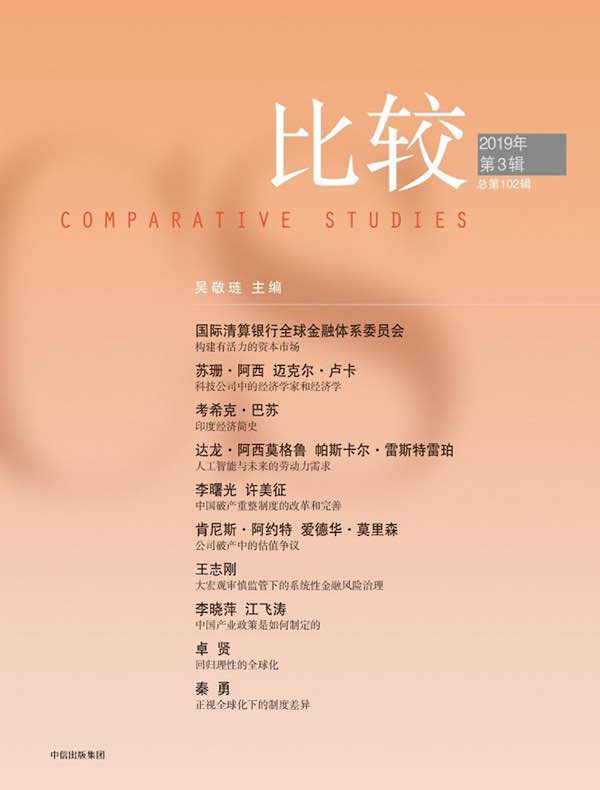 比较（总第102辑）