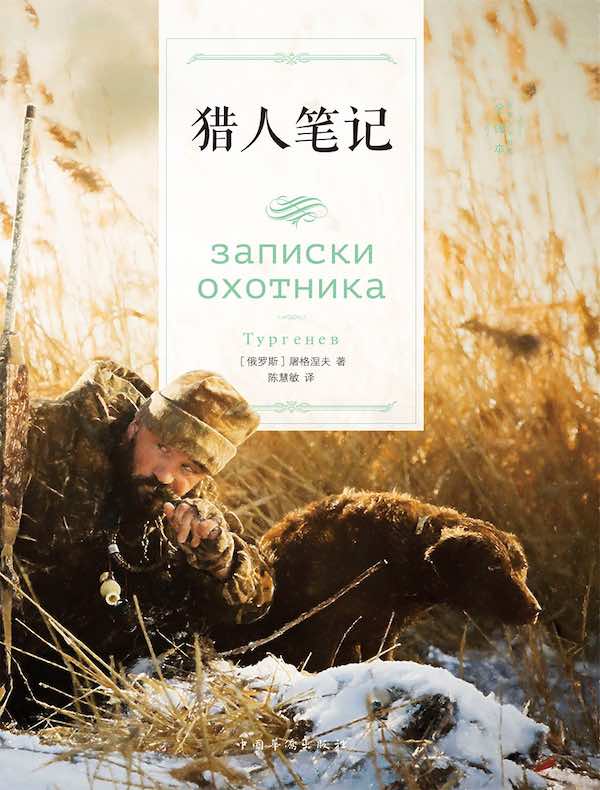 猎人笔记