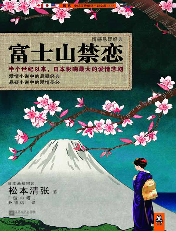 富士山禁恋