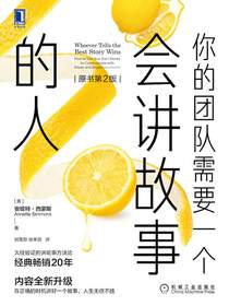 你的团队需要一个会讲故事的人（原书第2版）