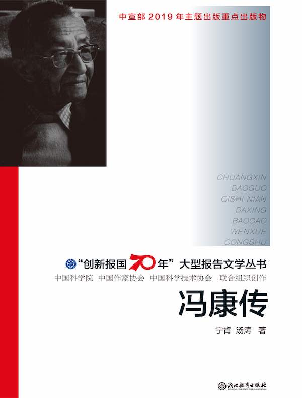 冯康传