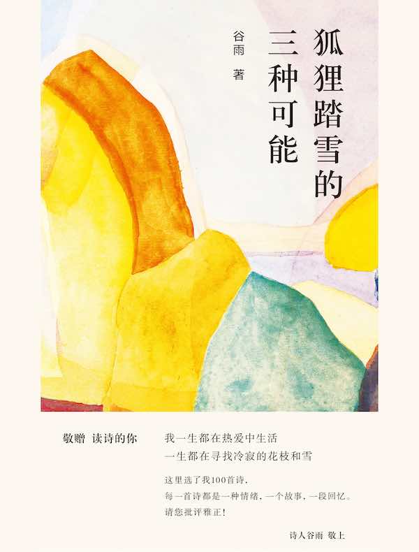 狐狸踏雪的三种可能