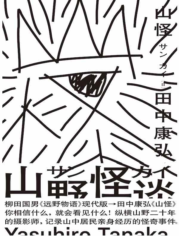 山怪