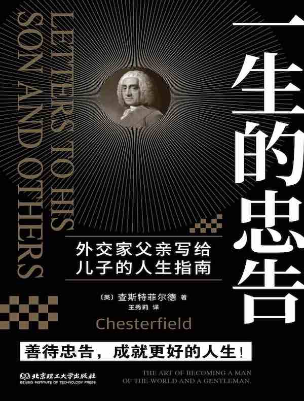 一生的忠告