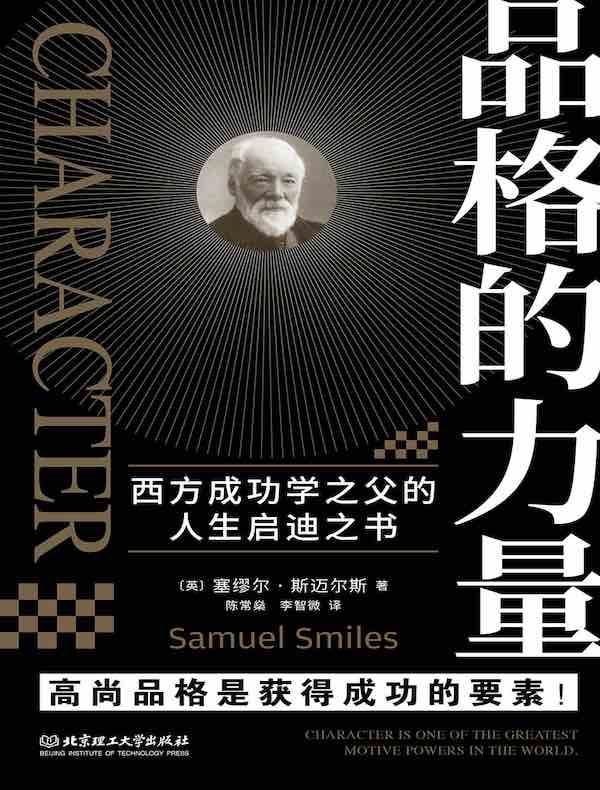 品格的力量