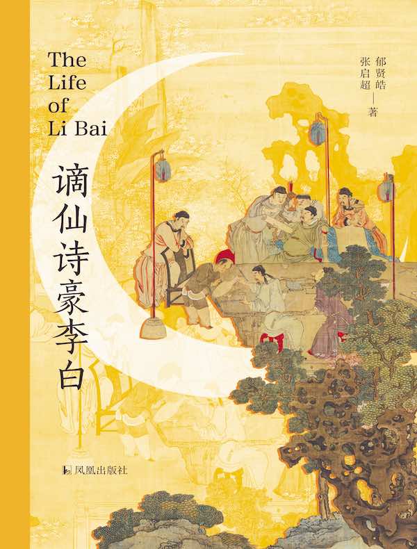 谪仙诗豪李白