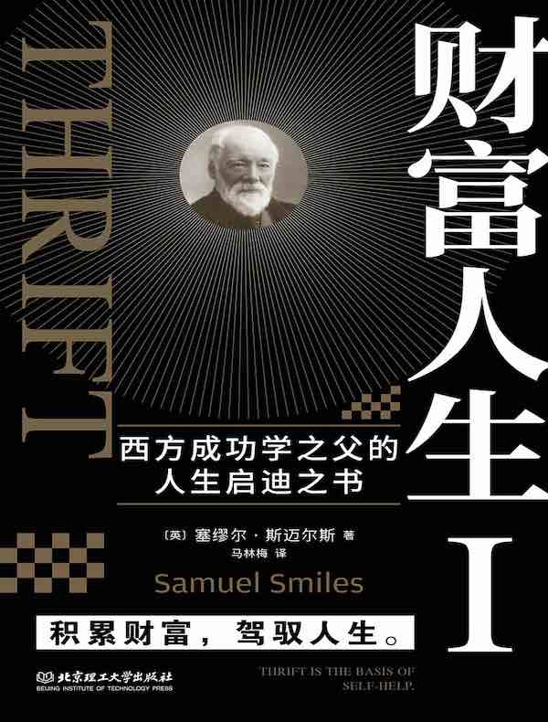 财富人生 I