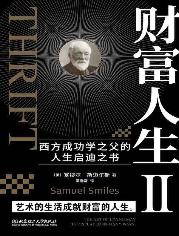 财富人生 II