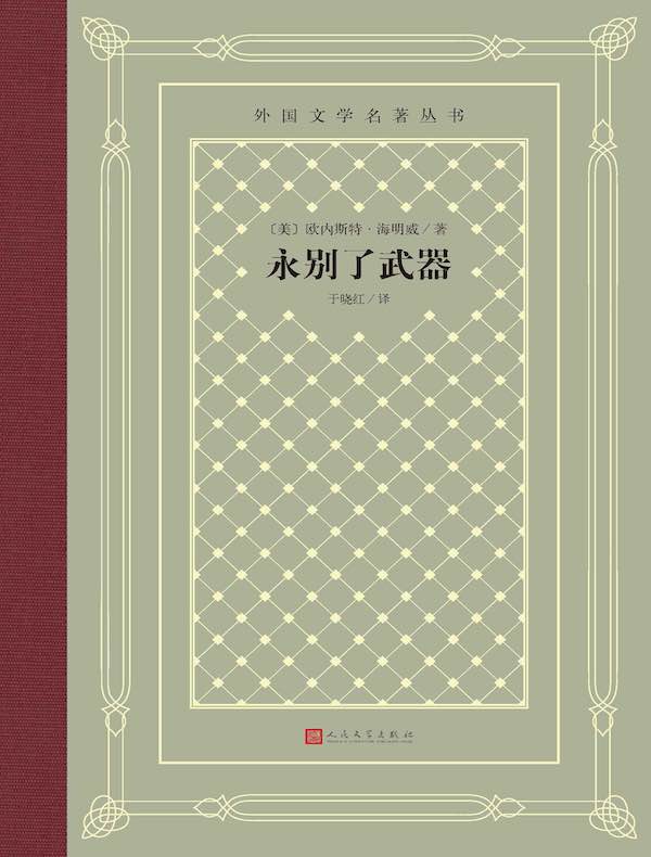 永别了武器