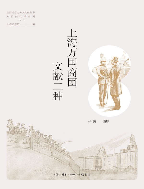 上海万国商团文献二种