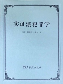 实证派犯罪学