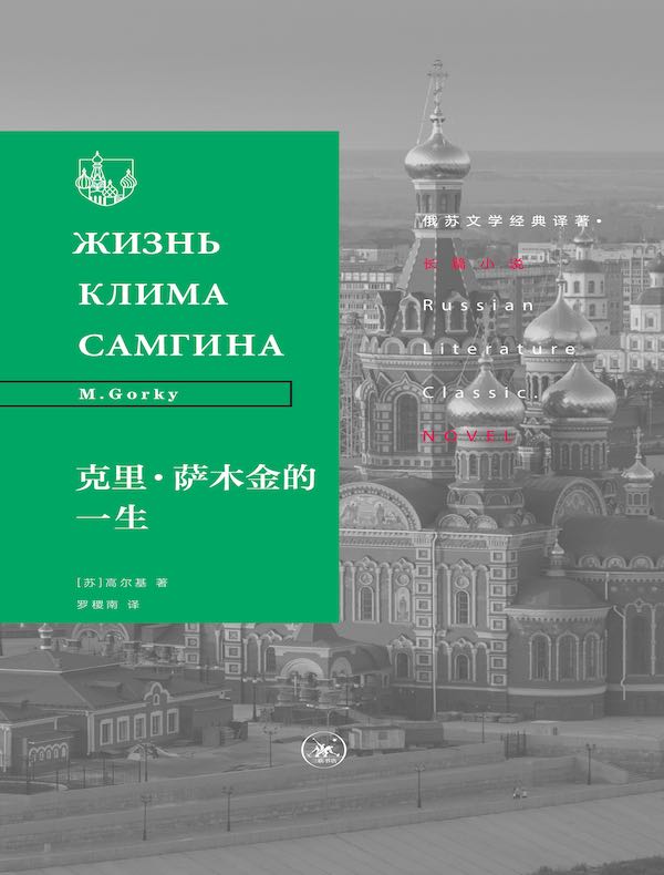 克里·萨木金的一生