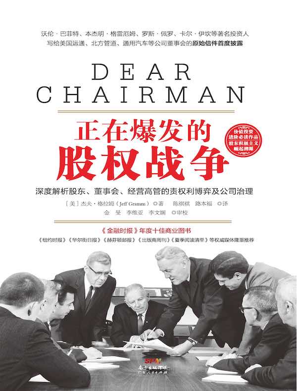 正在爆发的股权战争