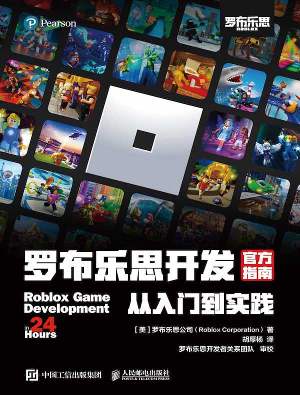 罗布乐思开发官方指南：从入门到实践