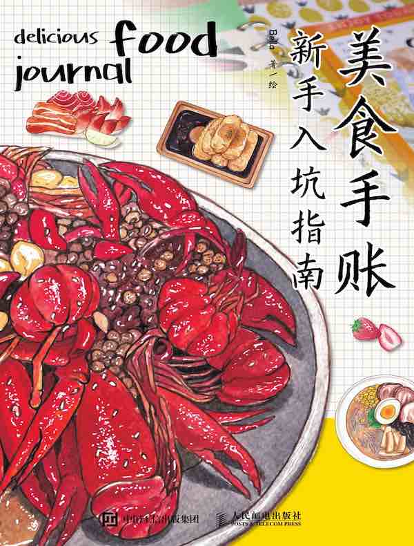 美食手账新手入坑指南