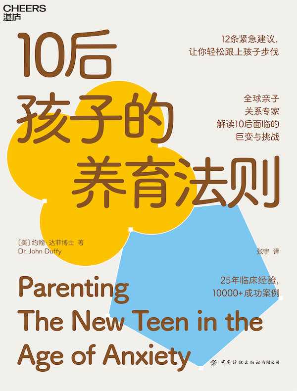 10后孩子的养育法则