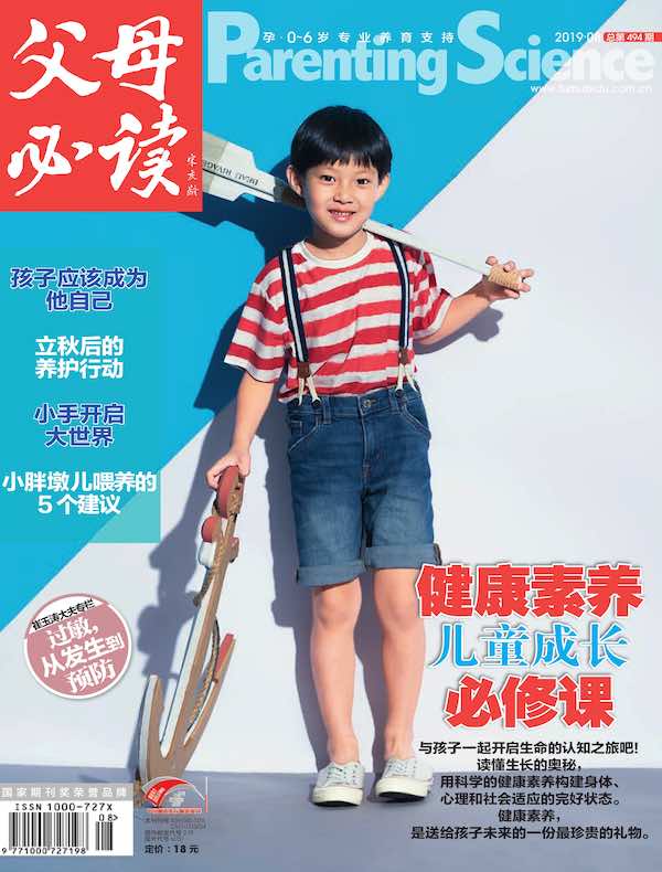 父母必读（2019年第8期）