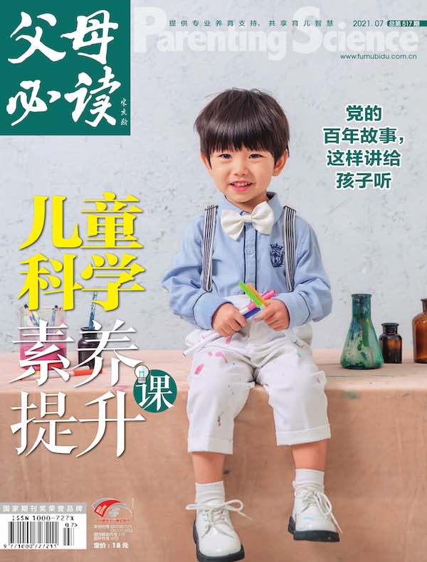 父母必读（2021年第7期）