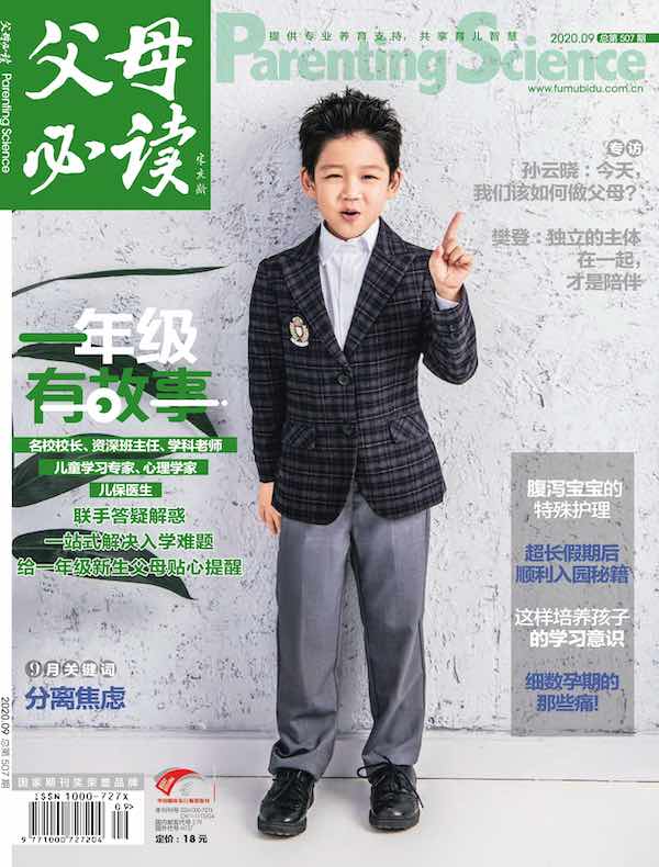 父母必读（2020年第9期）
