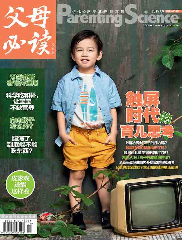 父母必读（2019年第9期）