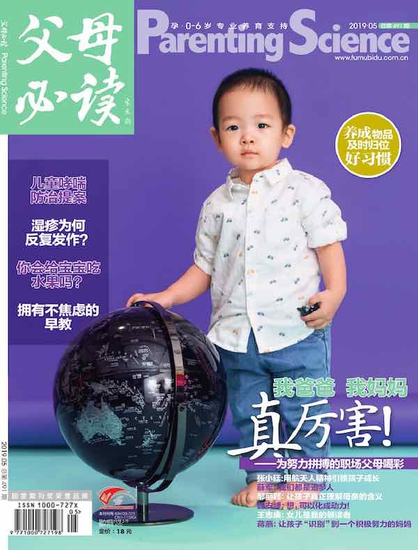 父母必读（2019年第5期）