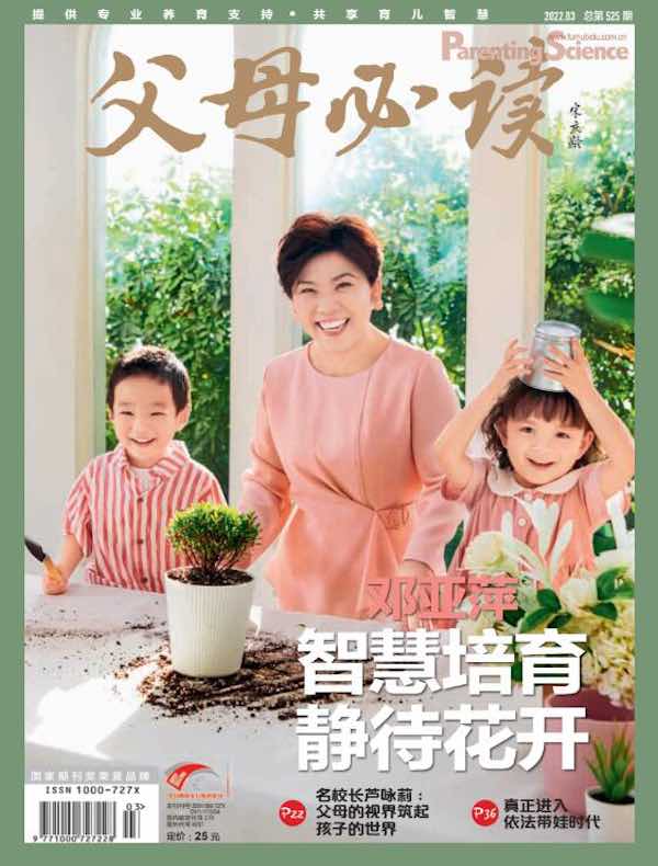 父母必读（2022年第3期）