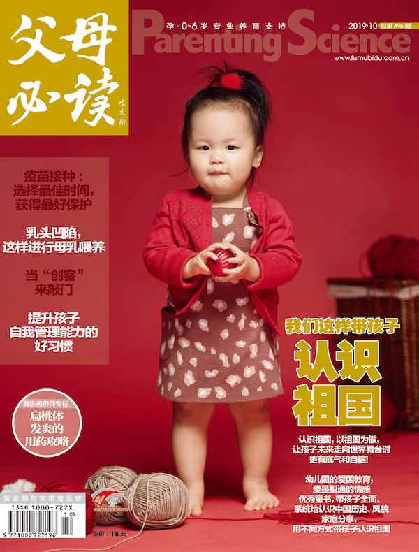 父母必读（2019年第10期）