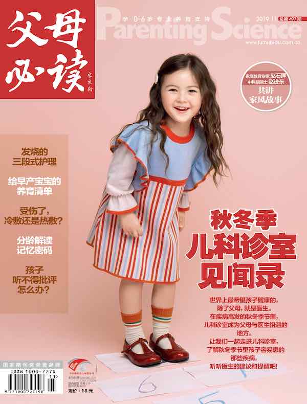 父母必读（2019年第11期）