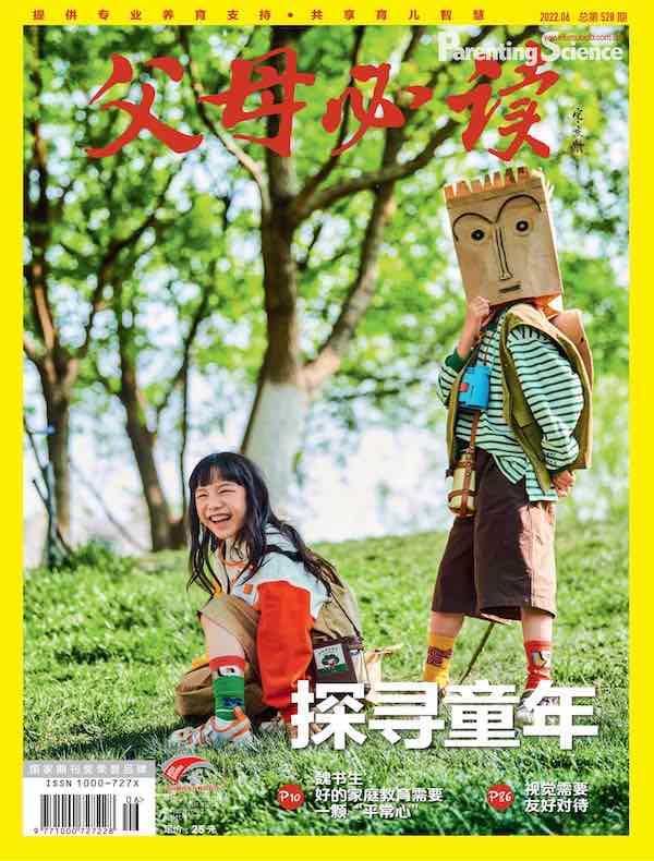 父母必读（2022年第6期）