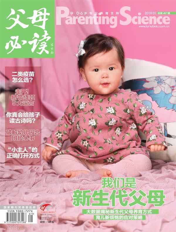 父母必读（2019年第1期）
