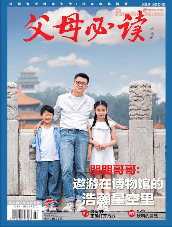 父母必读（2022年第7期）