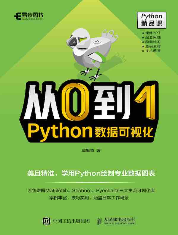 从0到1：Python数据可视化