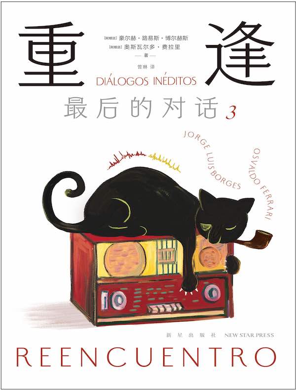 重逢：最后的对话 3 